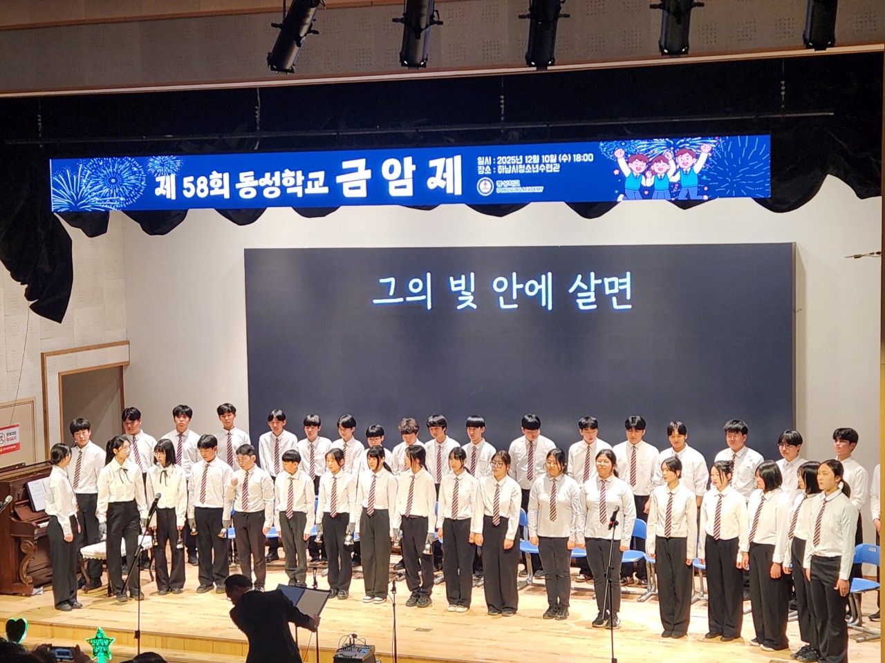 2025.12.10.동성학교 금암제